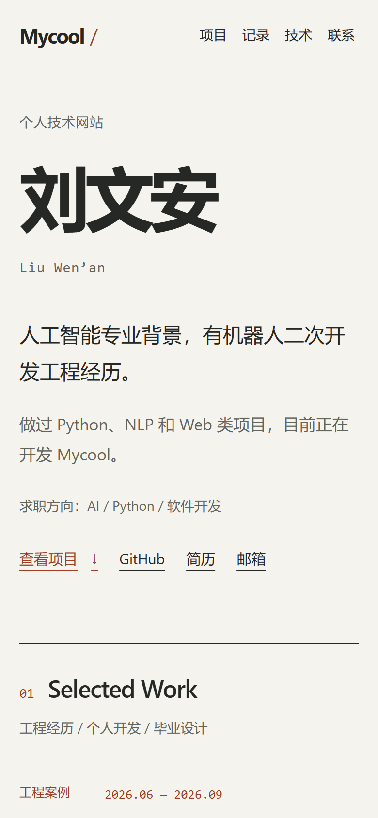 Mycool V2 重构前移动端首页