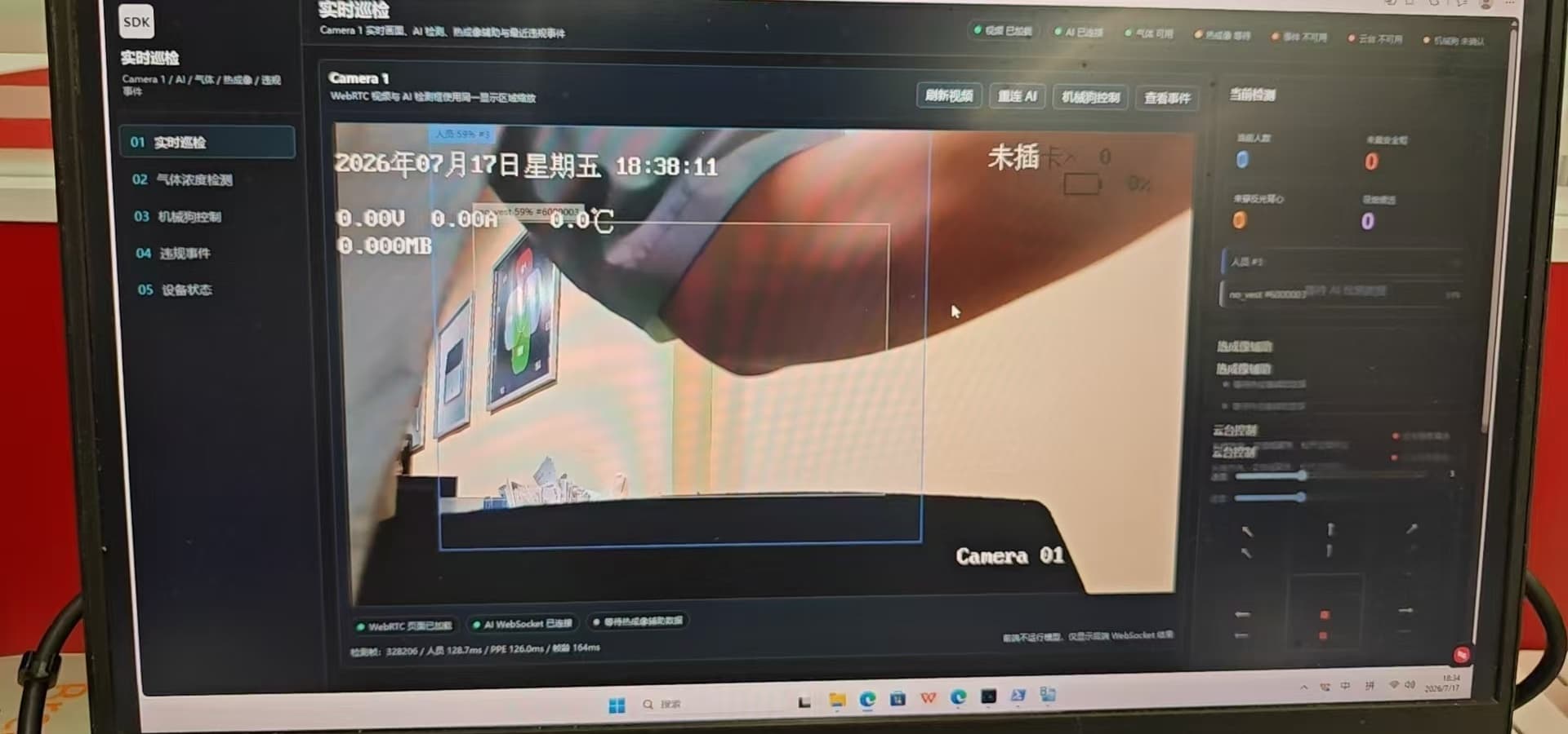 实时 AI 视觉巡检平台运行界面